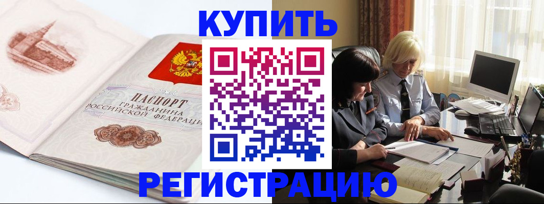 временная регистрация в Осинниках