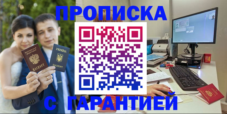 прописка ребенка в Осинниках